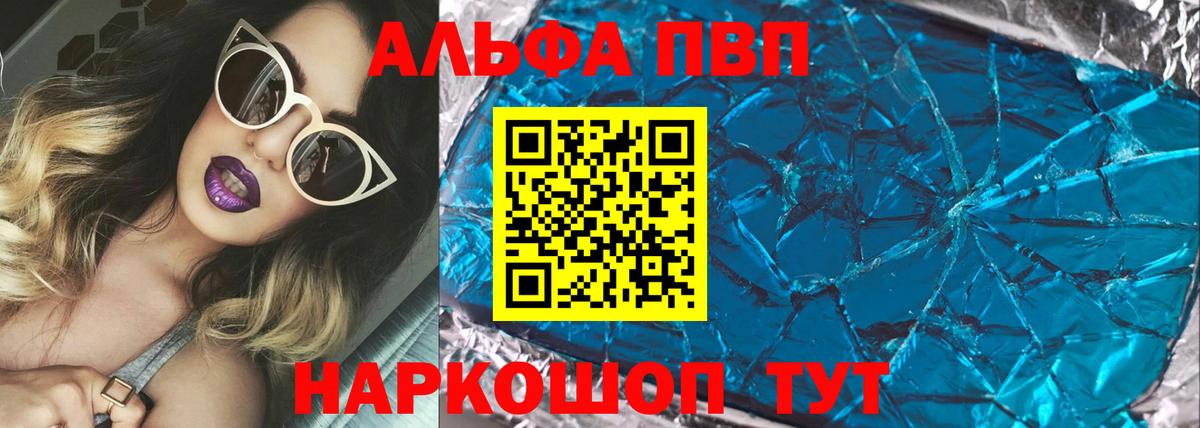 Альфа ПВП Crystall Норильск