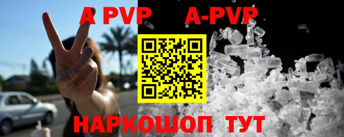 A-PVP Соль  A-PVP Соль  Норильск  Вход с VPN 