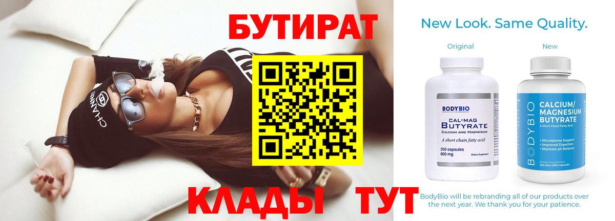 Норильск  Бутират  Вход с VPN  БУТИРАТ 99% 