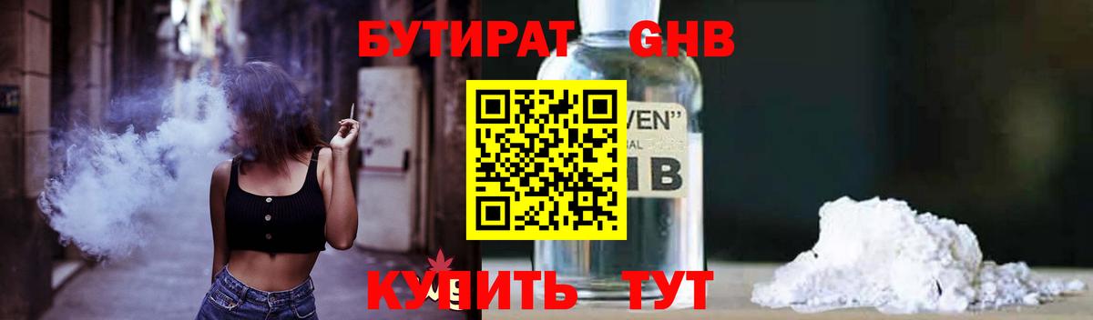 Бутират BDO Норильск