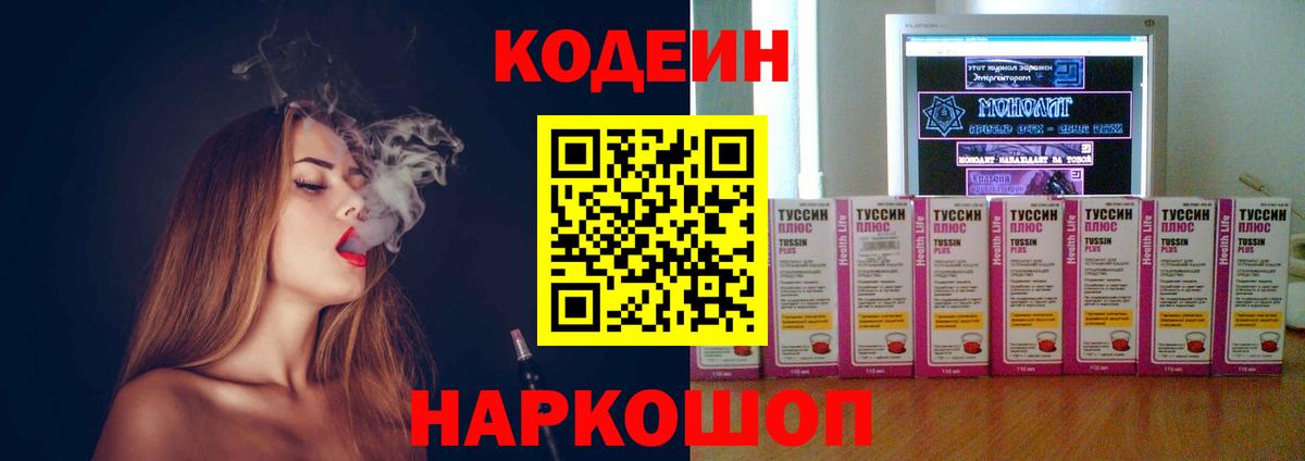 Кодеиновый сироп Lean Purple Drank Норильск