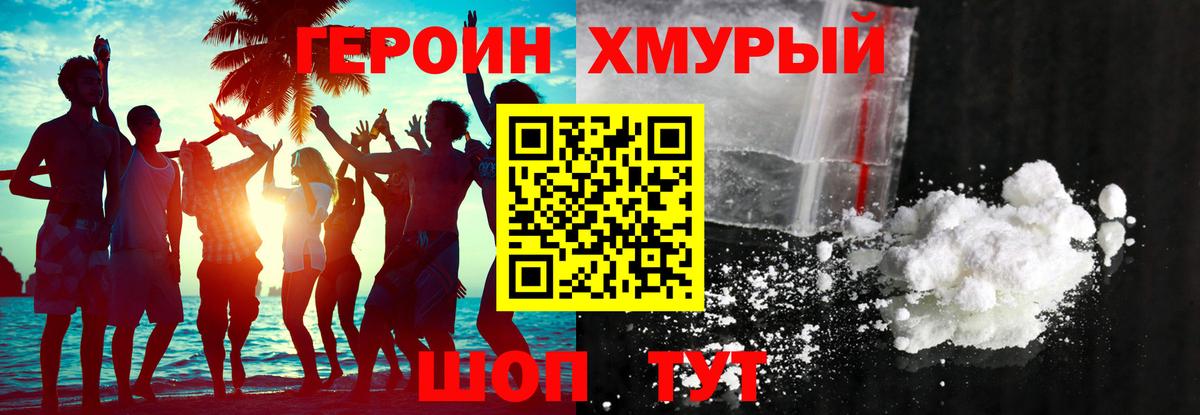 ГЕРОИН белый Норильск